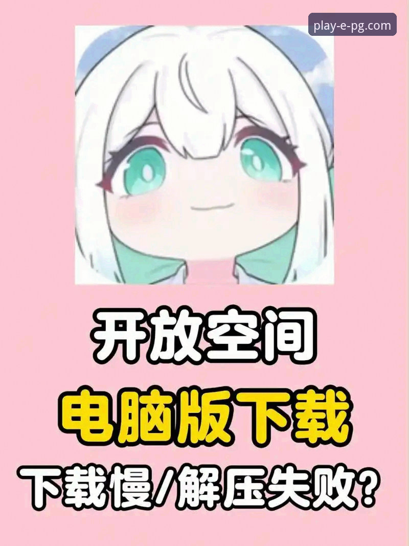 pg电子游戏安装教程 pg电子游戏怎么安装?手把手教你完成下载与设置